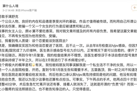 接种九价疫苗后还感染了HPV？女子控诉知名歌手滥交致其高危HPV阳性图片