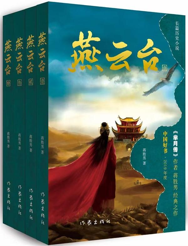 文学派对｜蒋胜男自述：我写大女主的故事并非要削弱男性