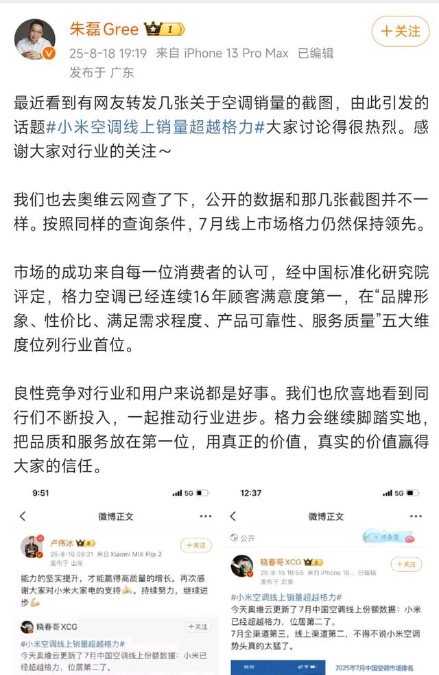 格力小米再爆“口水仗”！朱磊喊话王化：核心科技不是打油诗打出来的