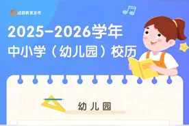 成都中小学放假通知来了图片