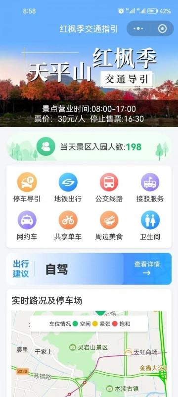 红了！红了！红枫季正当时 这份超全赏枫攻略请查收