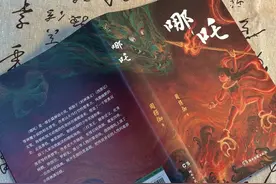 新书《哪吒》：全新演绎“魔童”的传奇之旅图片