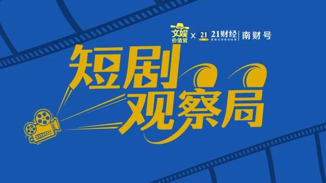 向千亿目标冲刺的微短剧，正上演“双城争霸”
