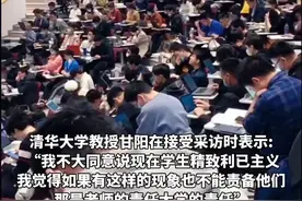 清华大学教授甘阳：大学越来越像工厂，院系像生产车间。张雪峰：教育还有一个任务，叫做人才选拔。图片