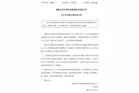 万辰集团董事长被查，好想来或陷入“权力真空”图片