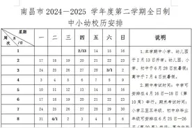 2025南昌中小幼暑假放假时间公布！图片