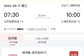 国航首架C919开启商业首航，明日起执飞京沪线、经济舱仅剩全价票图片