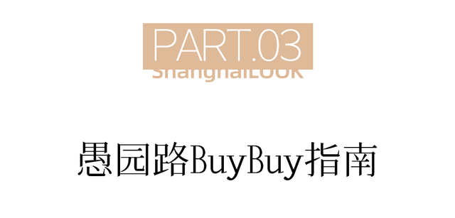 冬日打开指南！去愚园路静安段逛街→