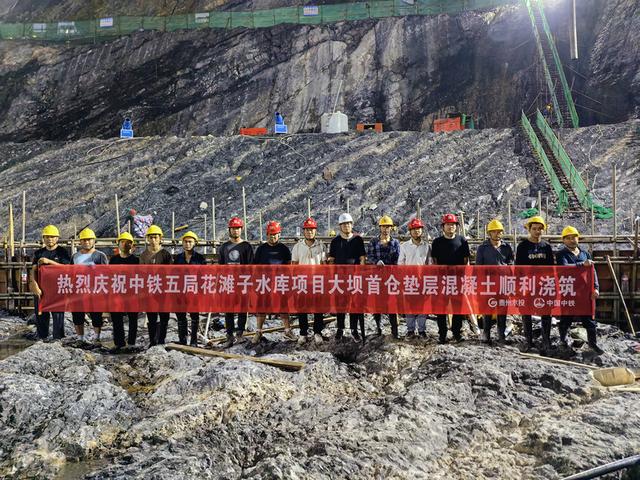 国家重大水利工程花滩子水库大坝首仓混凝土浇筑