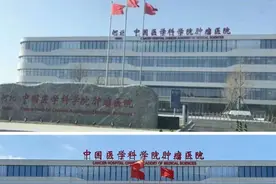 谁的“河北中国医学科学院肿瘤医院”？图片