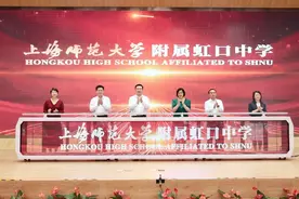 同心筑梦、卓越启航！上海师范大学附属虹口中学揭牌图片