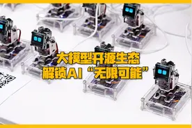 实探2025GDC：搭建AI应用仅需三行代码 社区开源模型从300个涨至4万个 大模型开源生态“狂奔” ｜一探视频封面