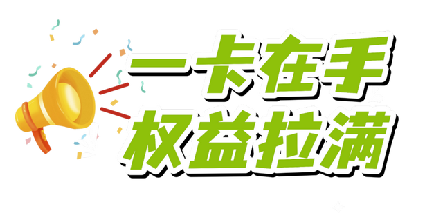 专属福利！黄山市旅游一卡通年票（江浙沪版）即将上线！