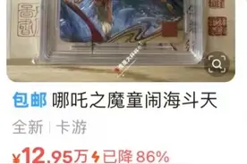 哪吒2联名卡炒到18.88万 奥特曼卡现在没人要了图片