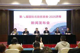 “第八届国际名厨慈善夜·2025济南”4月14日至16日举办图片
