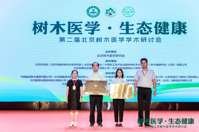第二届北京树木医学学术研讨会在北京召开
