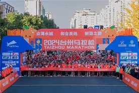 2024台州马拉松开跑 15000名跑者开启挑战之旅图片