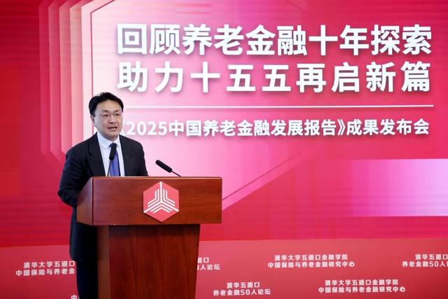 回顾养老金融十年探索 助力十五五再启新篇——《中国养老金融发展报告2025》成果发布会成功举办
