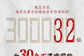 今天，请为他们停一分钟！图片
