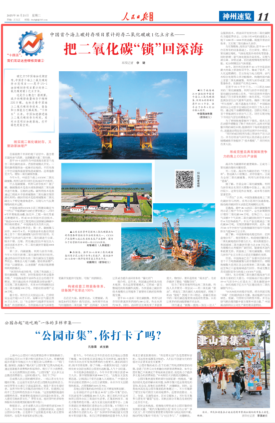 把二氧化碳“锁”回深海