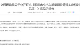 征求意见中！深圳拟放宽车牌指标申请条件图片