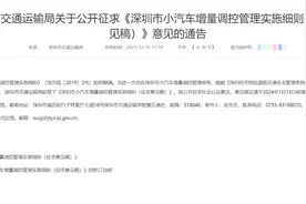 征求意见中！深圳拟放宽车牌指标申请条件图片