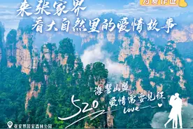 520 | 探寻张家界奇峰中的爱情密码图片