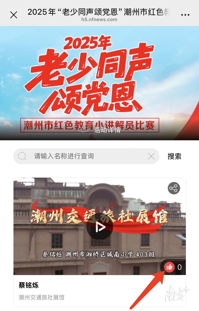 投票｜潮州30位红色小讲解员亮相！您支持哪一位？