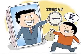 志愿服务岂能“明码标价”图片