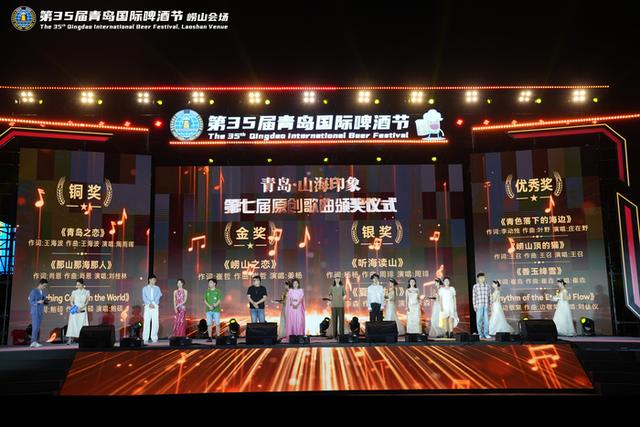 第35届青岛国际啤酒节崂山会场“海上有仙山”文旅主题日举行