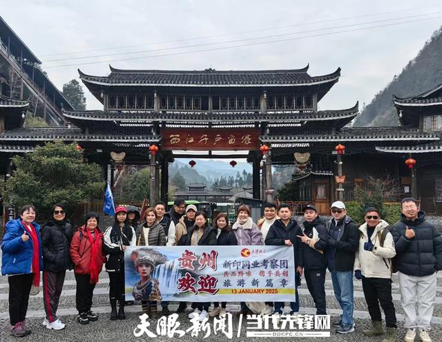 贵州高质量完成“十四五”规划｜240小时过境免签畅玩西江！“高山流水”迎客来 文化体验零时差