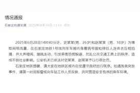 石家庄地铁现低俗恶搞事件 公共空间非“秀场” 文明底线应严守丨有一说一图片