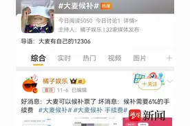 大麦上线候补并加收6%服务费，是优化服务还是“割韭菜”？江苏消保委：候补功能应公开透明图片