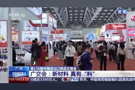 广交会上的中国“新”圈粉全球客商图片