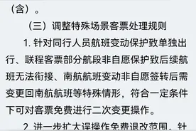 多家航空公司推出客票退改新规  对我们出行有哪些影响？图片