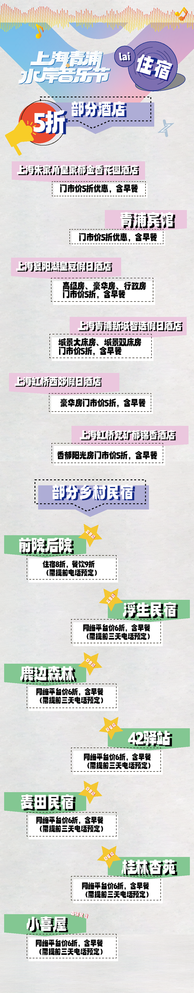 就在下周末，一起去青浦水岸音乐节！