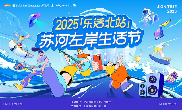 周五开幕！持续三天！在苏河左岸邂逅音乐、市集与浪漫夏夜