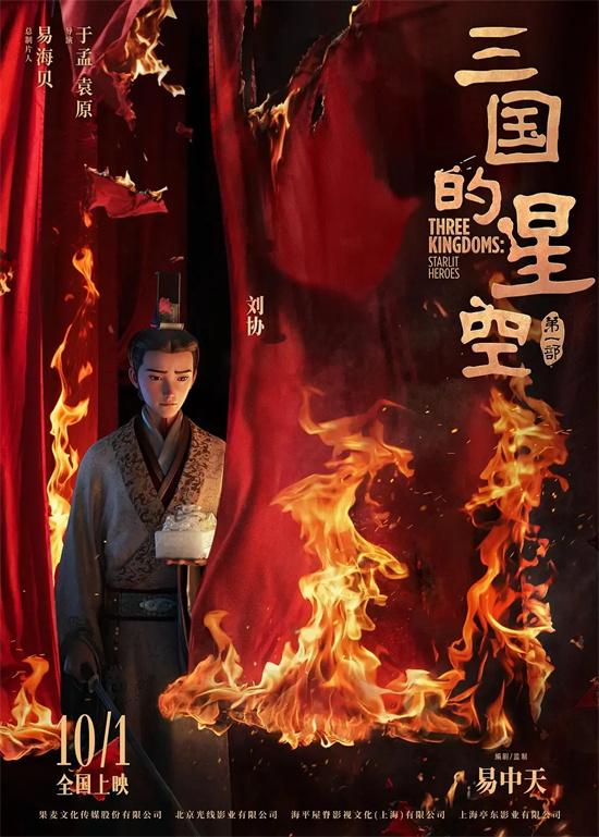 动画电影三国的星空第一部导演专访