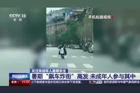 未成年人“飙车炸街”高发 青少年暑期安全怎么管？图片