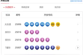 1月18日体彩中奖号码图片