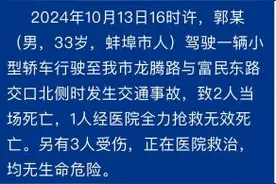 安徽蚌埠发生交通事故致3死3伤 肇事车辆驾驶人已被控制图片
