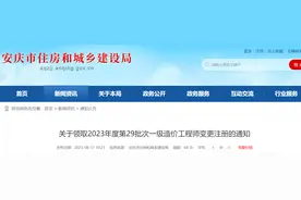 安庆市建筑管理处关于领取2023年度第29批次一级造价工程师变更注册的通知图片