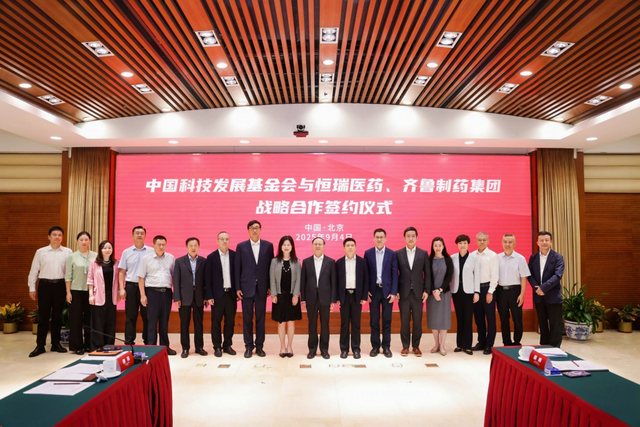 齐鲁制药与中国科技发展基金会达成1亿元战略合作