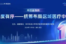 2024年大型公立医院发展会议∣有度有序，统筹布局区域医疗中心图片