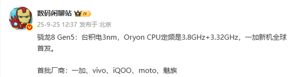 曝魅族新机将搭载高通骁龙8 Gen 5平台 又是新旗舰？