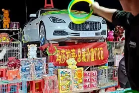 “套圈套中玛莎拉蒂” 当事人称：尚未提车，老板说把车送来图片