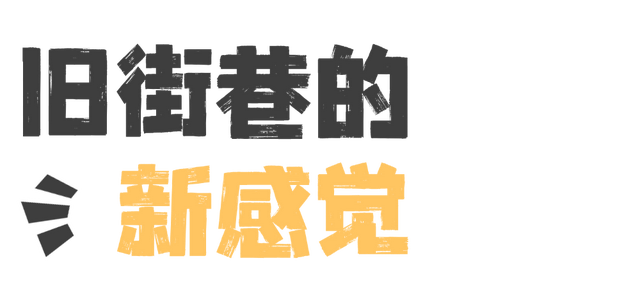 走！下班就要去这些“老地方”！
