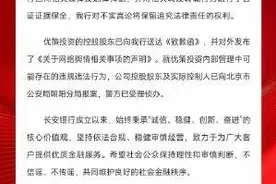 长安银行回应“12.52亿元存款丢失”：相关报道严重失实，已报案图片