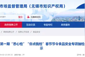 江苏无锡2024年第一期“悉心检”“你点我检”春节节令食品安全专项抽检结果公示图片