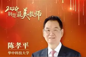 他们，是2024年“荆楚最美教师”图片